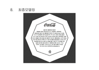Tent Coke 실패사례조사 -14