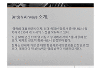 브리티쉬에어 디자인 마케팅 실패 사례 -3
