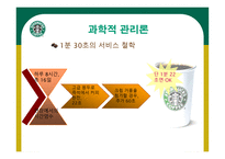 STARBUCKS 조직분석 -6