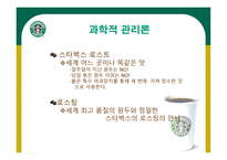 STARBUCKS 조직분석 -7