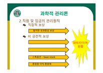 STARBUCKS 조직분석 -8
