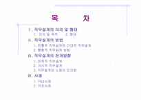 직무설계에 과한 연구 - 의의 및 정의 -2