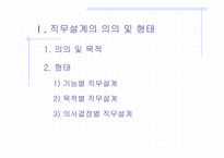 직무설계에 과한 연구 - 의의 및 정의 -3