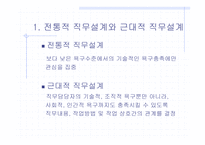 직무설계에 과한 연구 - 의의 및 정의 -7