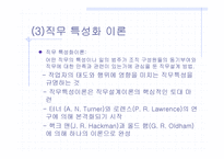 직무설계에 과한 연구 - 의의 및 정의 -13