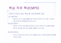 직무설계에 과한 연구 - 의의 및 정의 -15