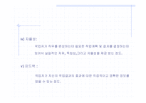 직무설계에 과한 연구 - 의의 및 정의 -16