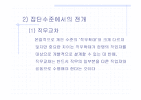 직무설계에 과한 연구 - 의의 및 정의 -17