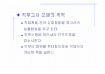 직무설계에 과한 연구 - 의의 및 정의 -18