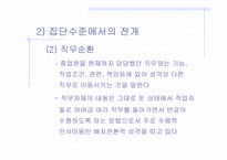 직무설계에 과한 연구 - 의의 및 정의 -19