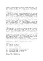 자본시장법상 불공정거래행위 유형과 법적규제 및 문제점 -13