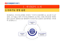 주식회사 한전 KPS 소개 -7