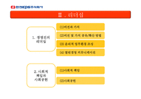 주식회사 한전 KPS 소개 -8