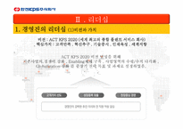 주식회사 한전 KPS 소개 -9