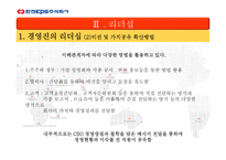 주식회사 한전 KPS 소개 -10