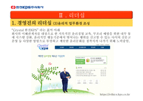 주식회사 한전 KPS 소개 -11
