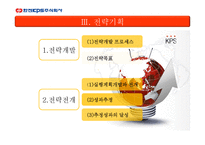 주식회사 한전 KPS 소개 -14