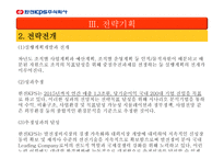 주식회사 한전 KPS 소개 -17