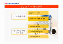 주식회사 한전 KPS 소개 -18