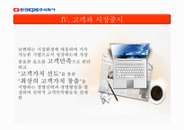 주식회사 한전 KPS 소개 -19