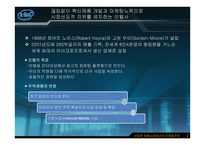 Marketing Strategy - 새로운 제품시장에서의 마케팅 전략 -3