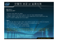 Marketing Strategy - 새로운 제품시장에서의 마케팅 전략 -4