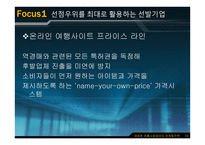 Marketing Strategy - 새로운 제품시장에서의 마케팅 전략 -13