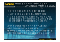 Marketing Strategy - 새로운 제품시장에서의 마케팅 전략 -18