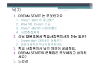 드림스타트는 무엇인가 -2