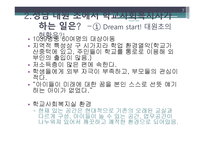 드림스타트는 무엇인가 -7
