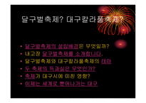 영남의 문화와 예술 -2