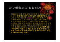 영남의 문화와 예술 -3