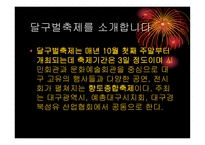 영남의 문화와 예술 -4