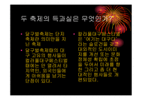 영남의 문화와 예술 -6