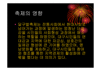 영남의 문화와 예술 -8