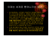 영남의 문화와 예술 -9