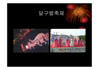 영남의 문화와 예술 -10