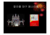 영남의 문화와 예술 -11