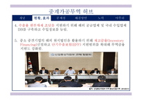국제통상정책론__중계가공무역 허브전략 -8