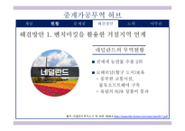 국제통상정책론__중계가공무역 허브전략 -15