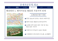 국제통상정책론__중계가공무역 허브전략 -16