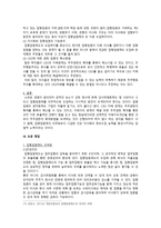 주식회사의 감사제도에 관한 연구와 기업지배구조 개선과 집행임원제도의 제한적 의무화에 대한 검토 -10