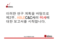 주식회사 미샤 조직행동론 최종보고서 -9