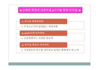 위대한 여성 리더십 - 김태연 미국 TYK그룹 회장 -3