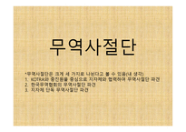 박람회 조사 및 KOTRA 프로그램 조사 -4