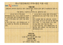 박람회 조사 및 KOTRA 프로그램 조사 -8