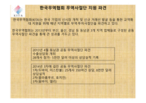 박람회 조사 및 KOTRA 프로그램 조사 -9