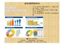 박람회 조사 및 KOTRA 프로그램 조사 -13