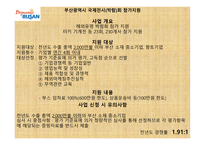 박람회 조사 및 KOTRA 프로그램 조사 -15