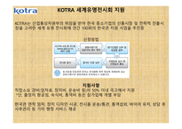 박람회 조사 및 KOTRA 프로그램 조사 -16